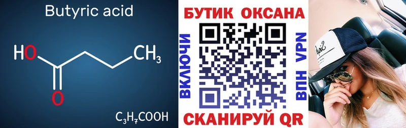 БУТИРАТ 1.4BDO  Пучеж 